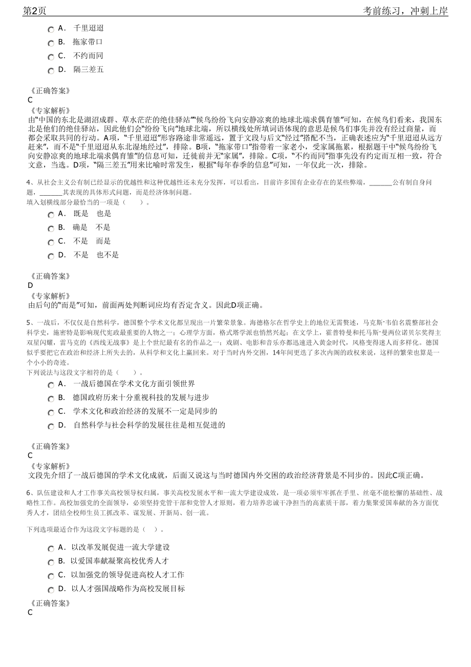 2023年中国人寿（财险、寿险）招聘笔试冲刺练习题（带答案解析）.pdf_第2页