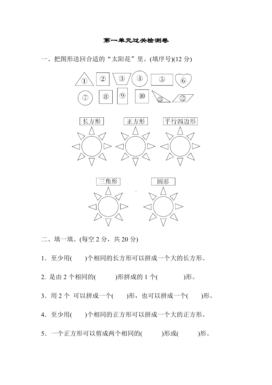 一年级数学下册第一单元过关检测卷.docx_第1页