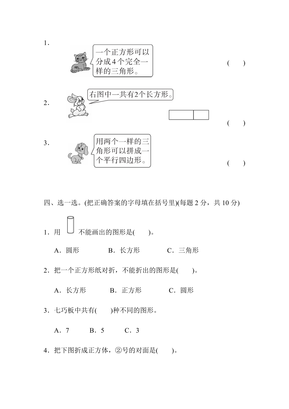 一年级数学下册第一单元过关检测卷.docx_第3页