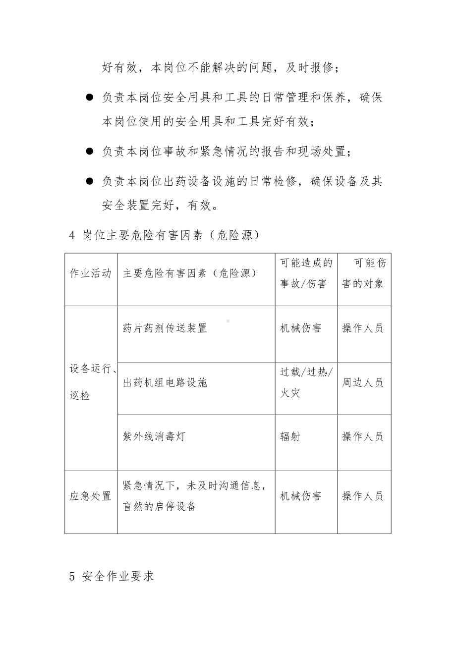 出药岗位安全操作规程参考模板范本.docx_第2页