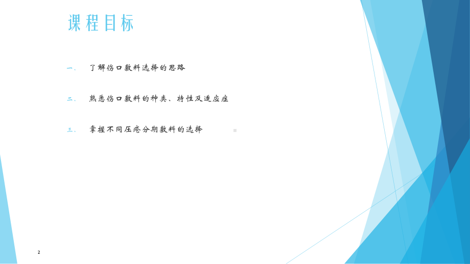 伤口敷料的选择课件.ppt_第2页