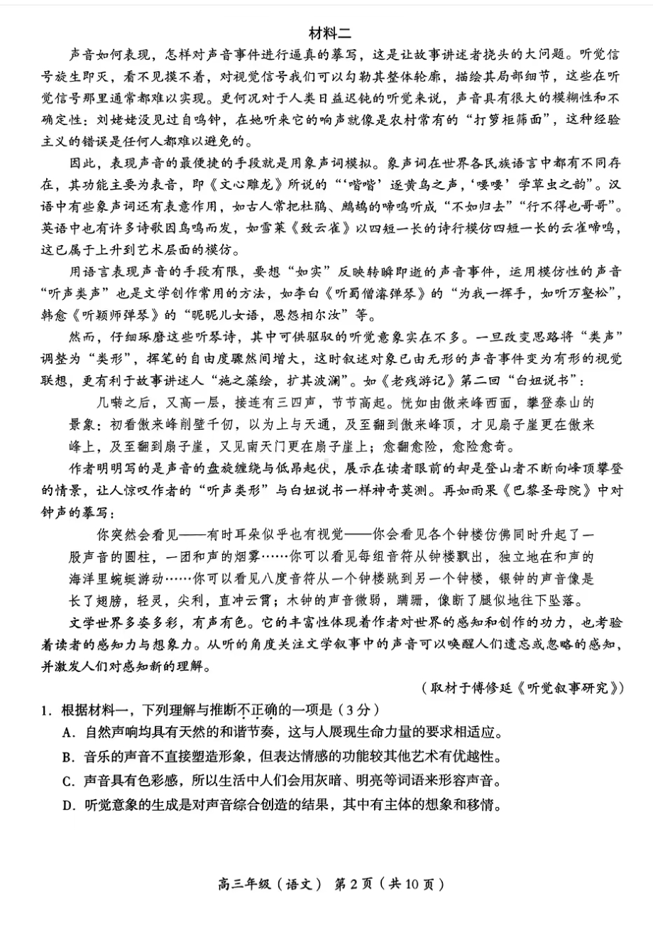 北京市海淀区2023届高三下学期二模语文试卷+答案.pdf_第2页