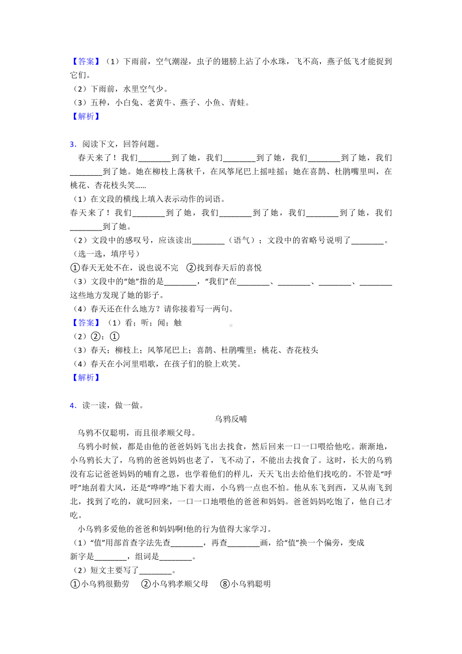 （部编语文）二年级阅读理解100篇及答案.doc_第2页