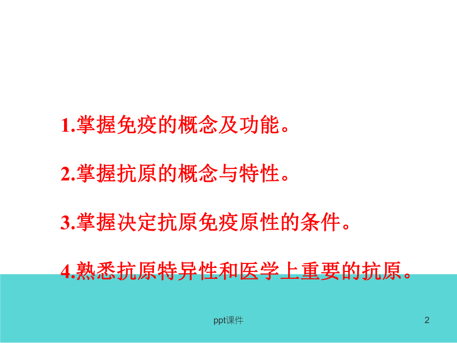 免疫球蛋白-课件.ppt_第2页