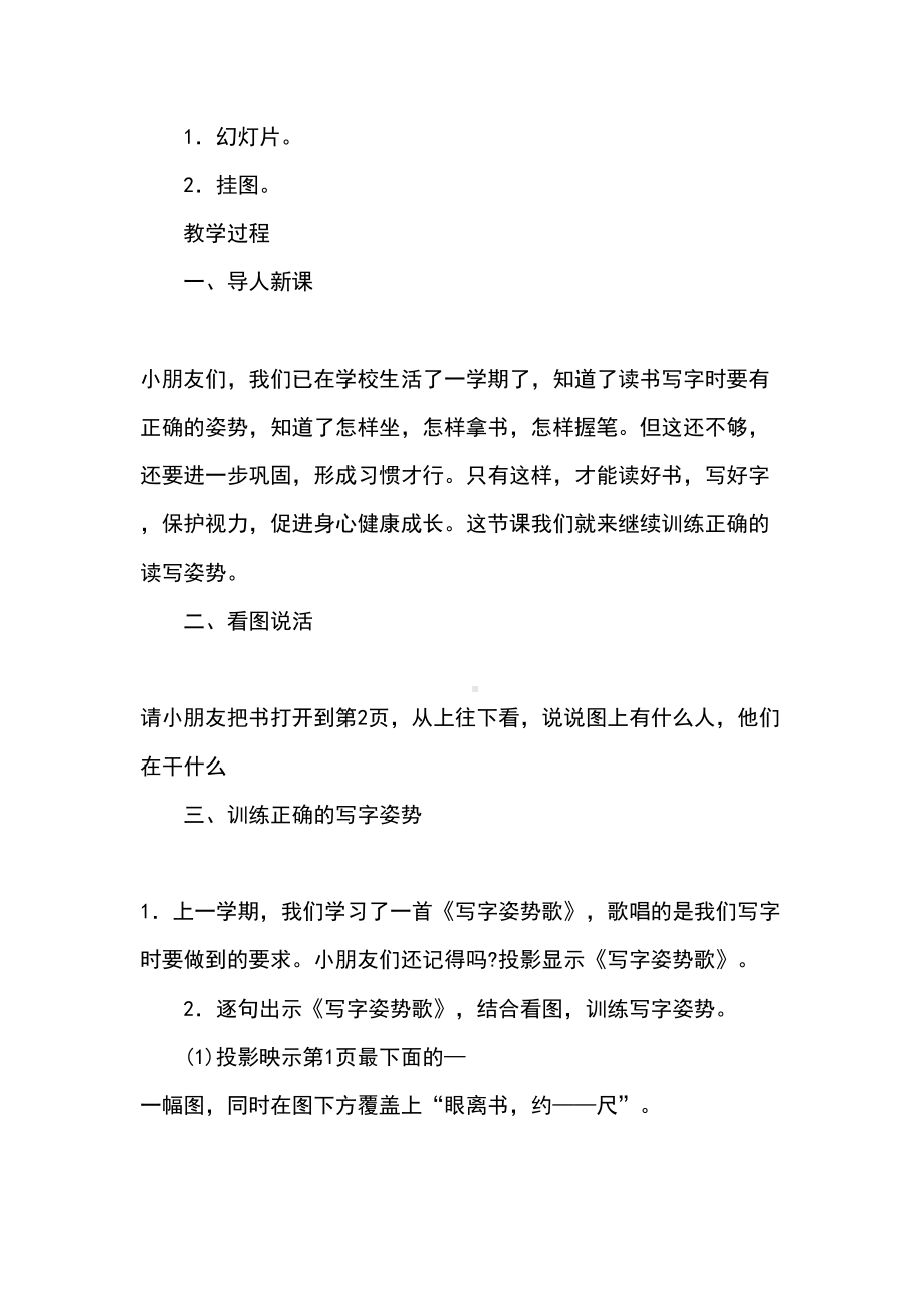 一年级语文下册《培养良好的习惯二》的优秀教学设计.docx_第3页