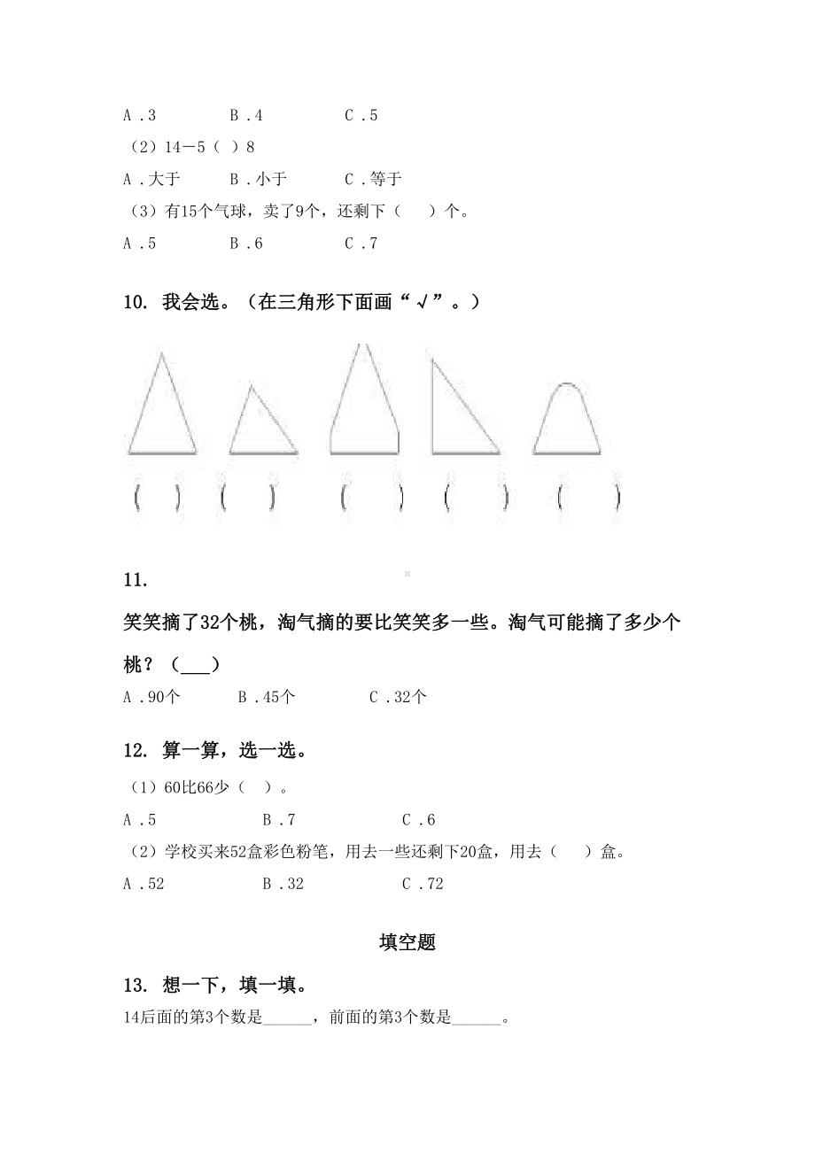 一年级数学下册期末综合复习专项基础练习青岛版.doc_第3页