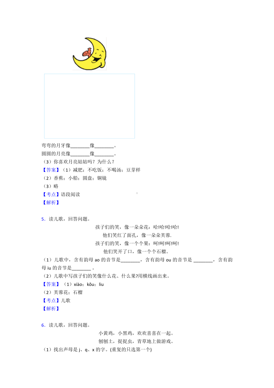 一年级（部编语文）一年级上册阅读理解试题经典.doc_第3页