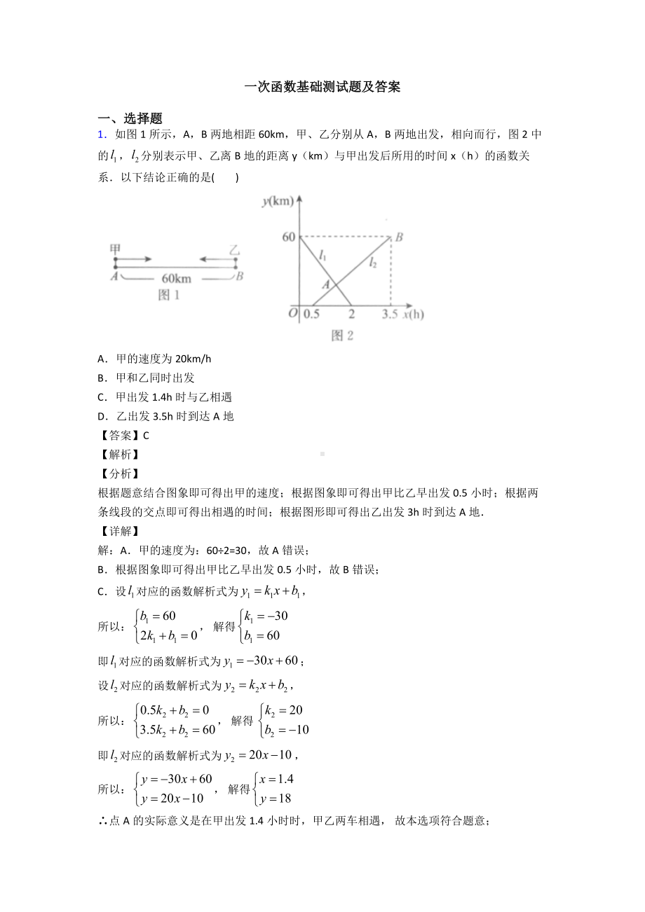 一次函数基础测试题及答案.doc_第1页