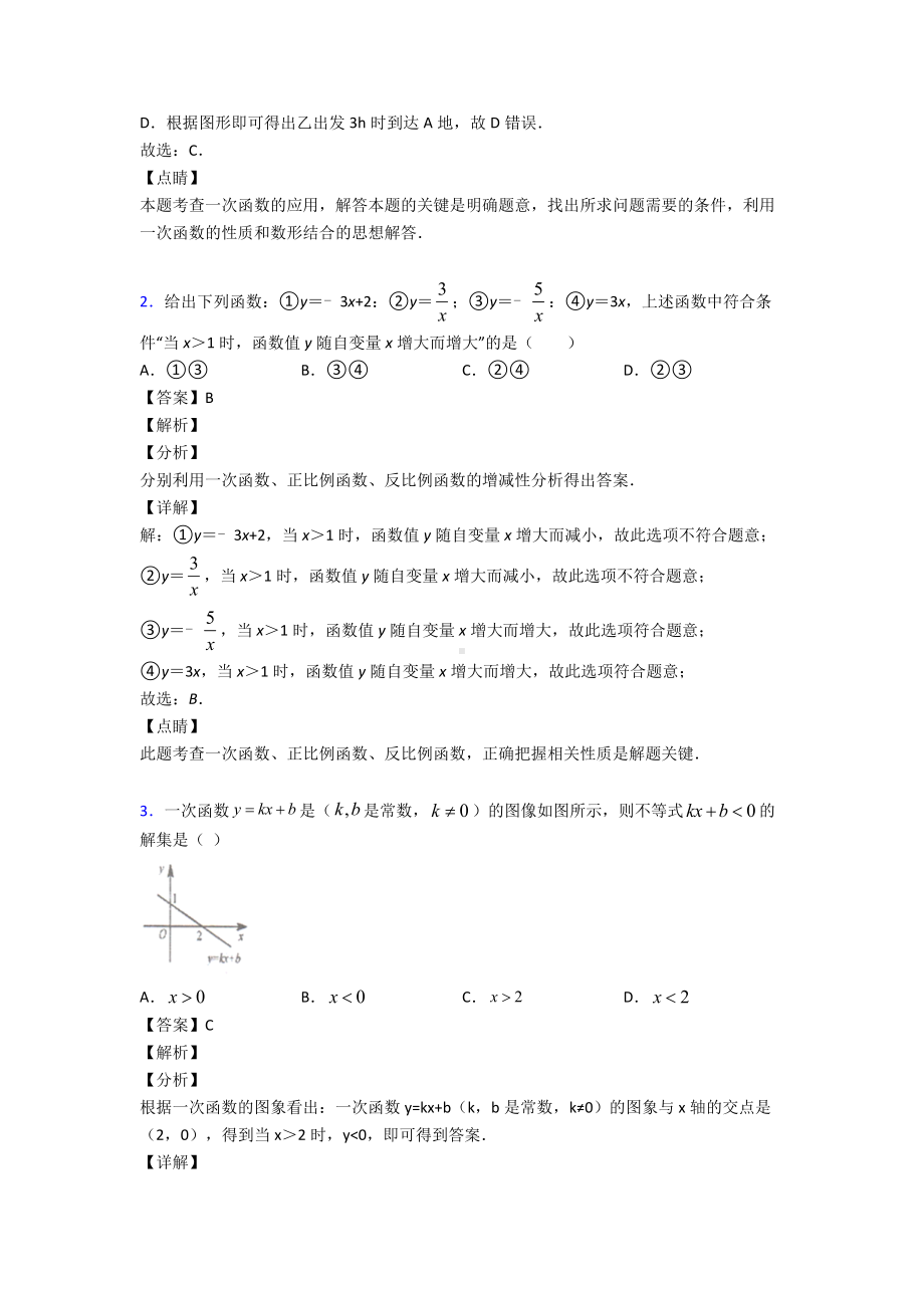 一次函数基础测试题及答案.doc_第2页