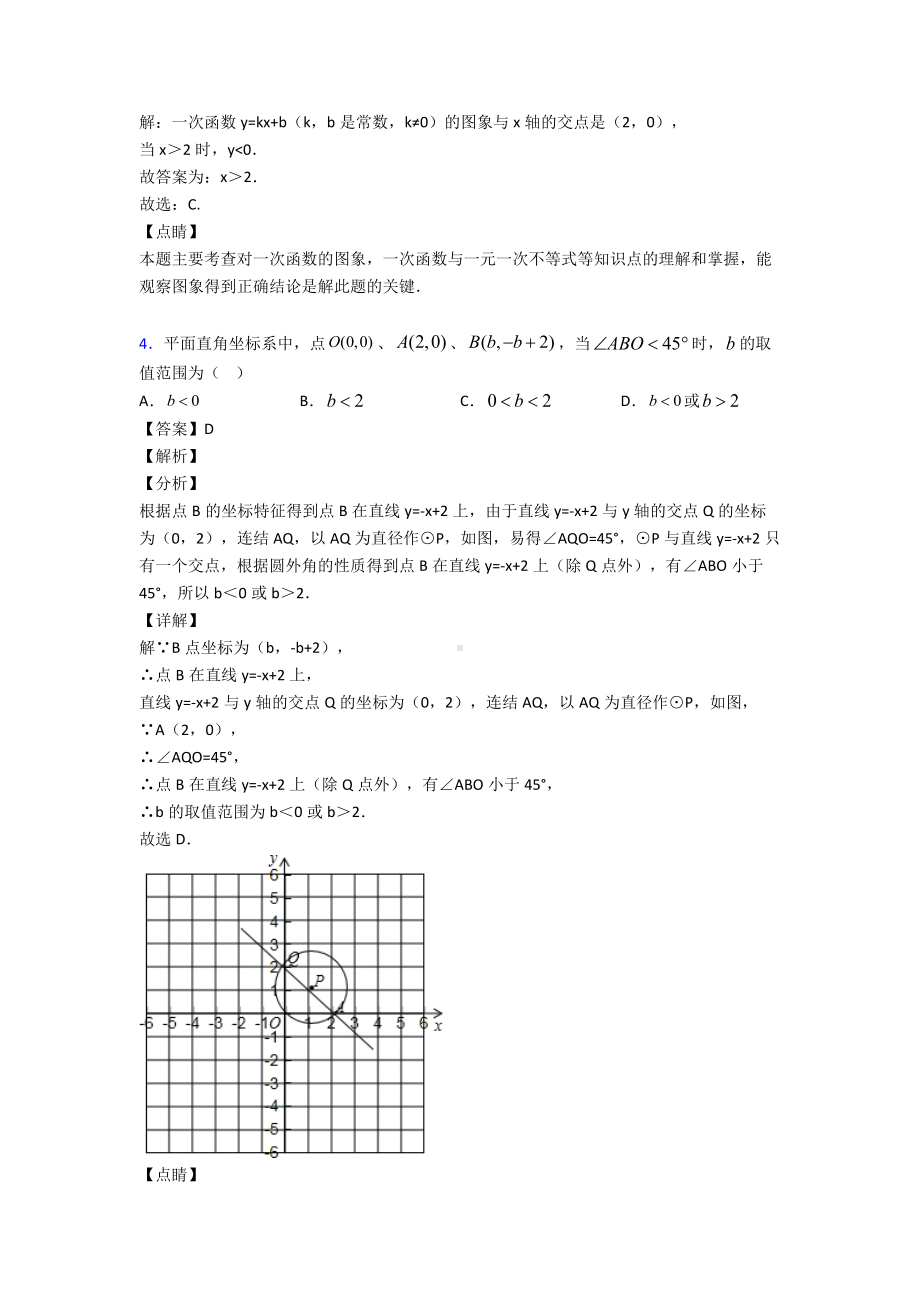 一次函数基础测试题及答案.doc_第3页