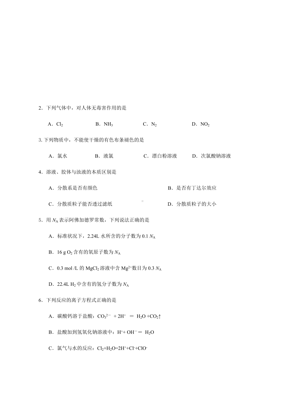 （重点推荐）人教版高中化学必修一期末教学质量检测化学试卷.docx_第2页