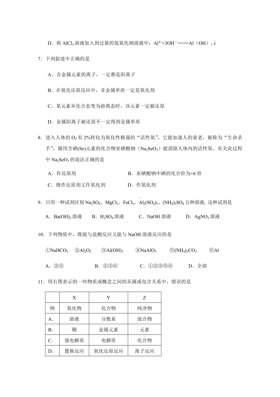 （重点推荐）人教版高中化学必修一期末教学质量检测化学试卷.docx_第3页