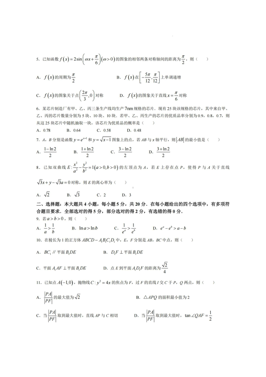 2023届福建省南平市高三第三次质量检测数学试卷+答案.pdf_第2页