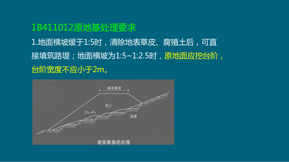 公路工程管理与实务-课件.pptx_第3页