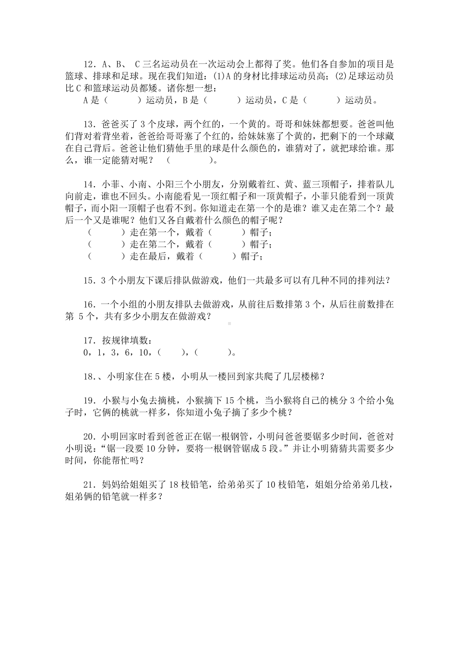 一年级找规律应用题练习题集.doc_第2页