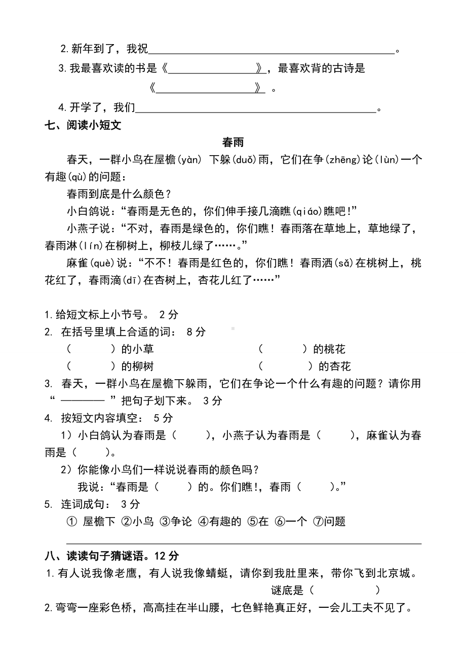 一语上(部编)-4.积累拓展资源-小学一年级语文趣味知识竞赛试题.doc_第2页