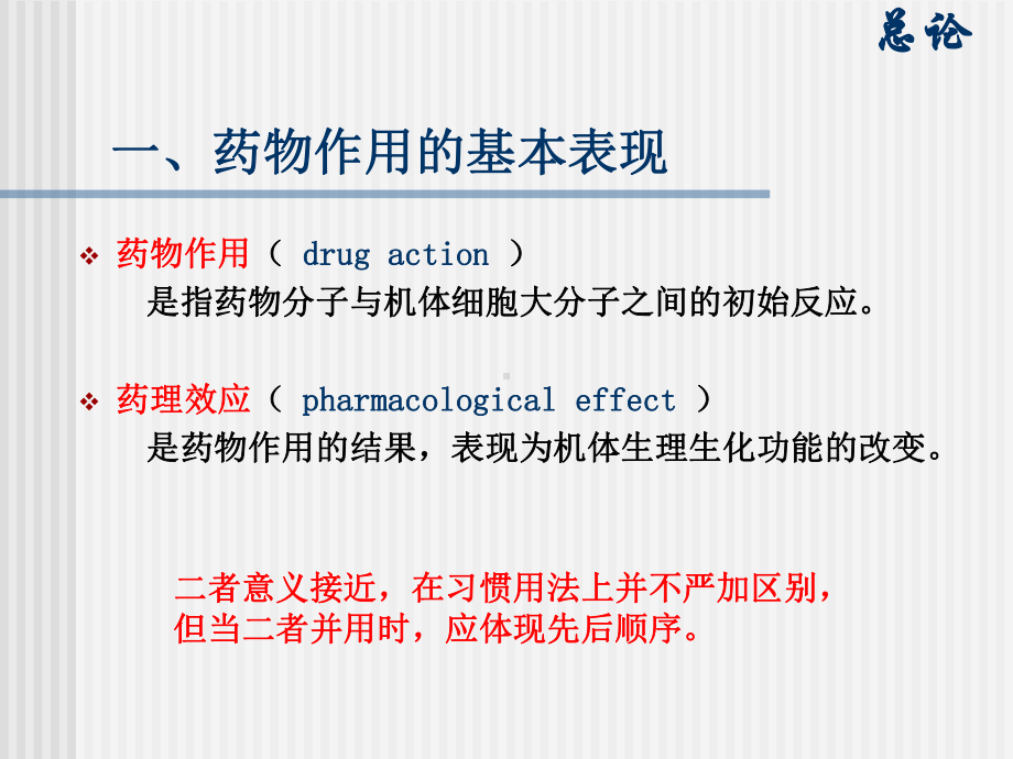 兽医药理学之总论课件.ppt_第3页