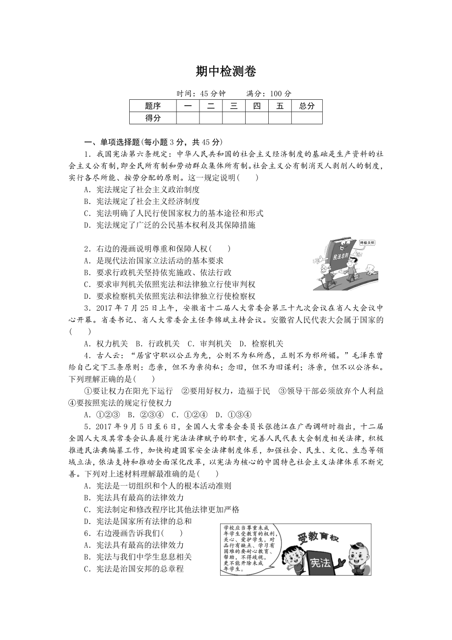 （部编版）初二八年级历史下册《期中检测卷》(附答案).doc_第1页