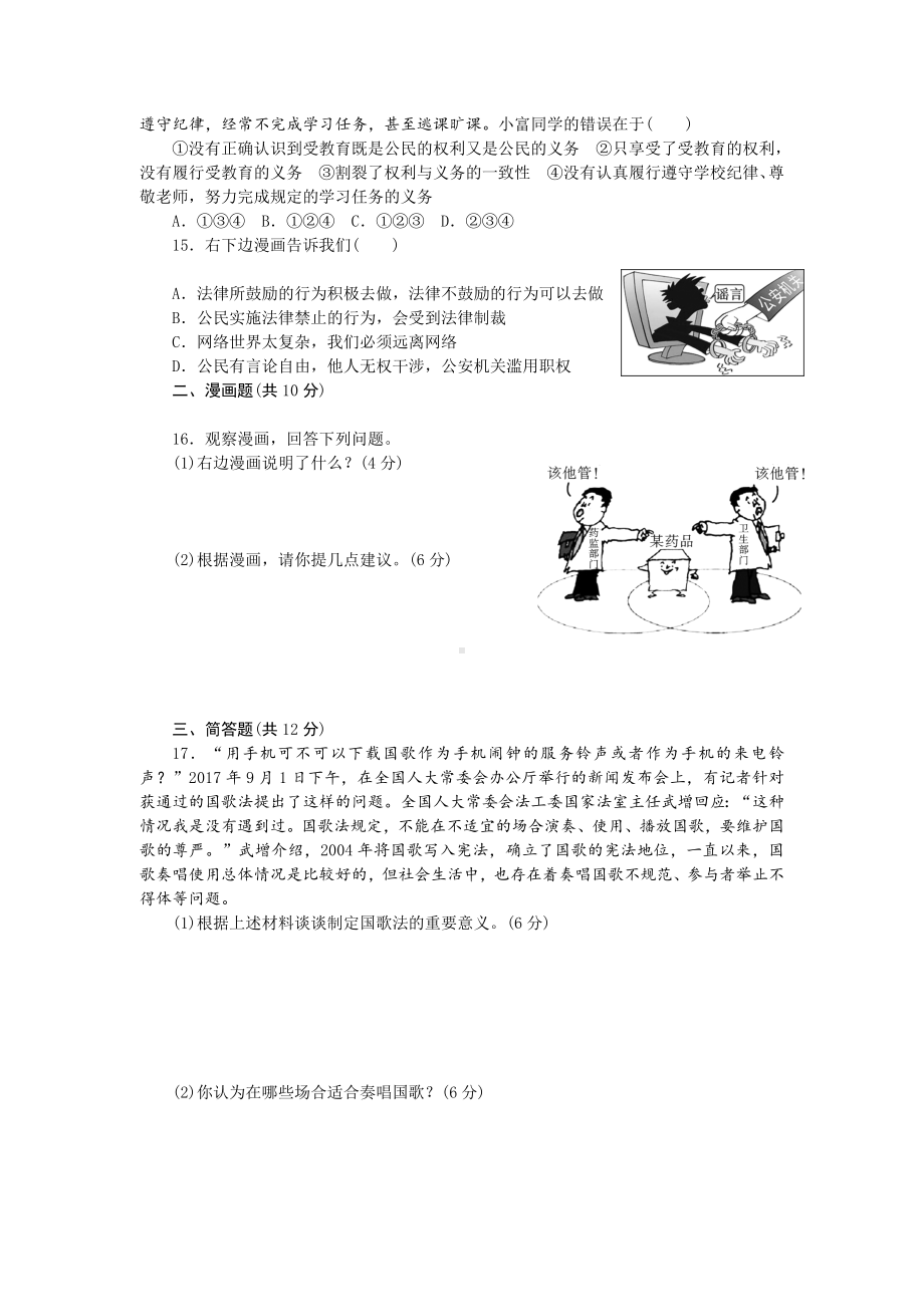 （部编版）初二八年级历史下册《期中检测卷》(附答案).doc_第3页