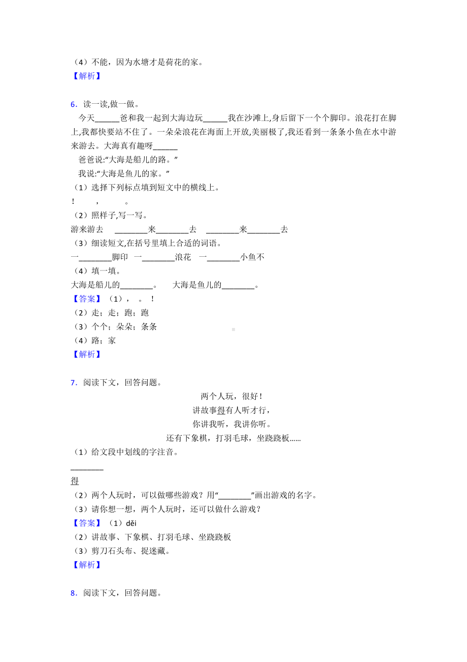 一年级下册阅读理解精编习题.doc_第3页