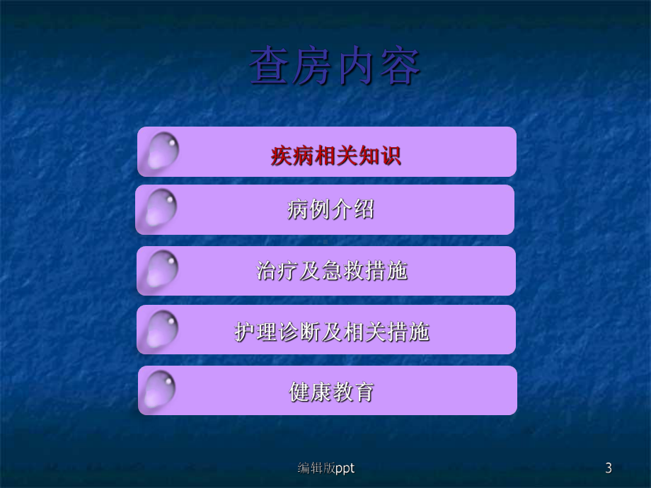 儿童糖尿病酮症酸中毒护理查房-课件.ppt_第3页