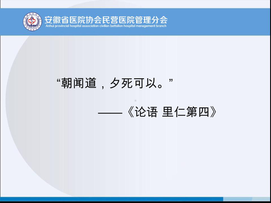 医改大背景下民营医院建设和发展的几点思考课件.ppt_第2页