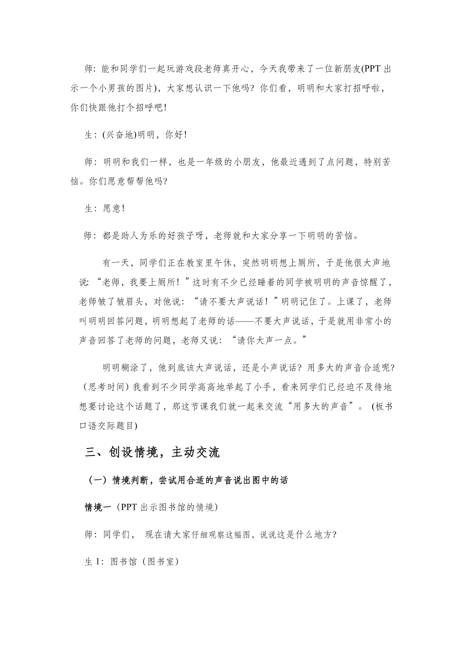 一年级上册语文教学实录-口语交际用多大的声音人教部编版.docx_第3页