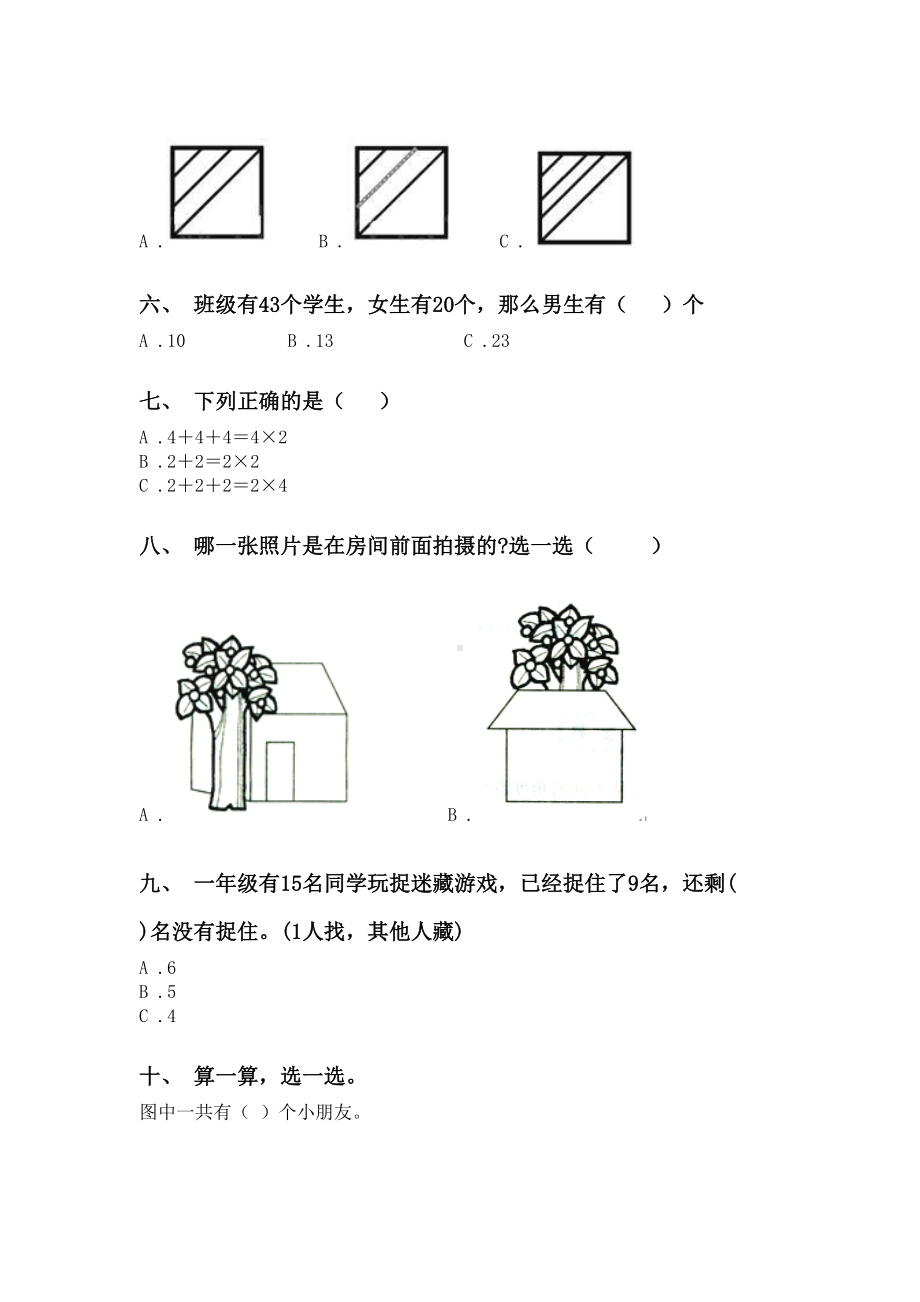 一年级数学下学期选择题练习北师大版.doc_第2页