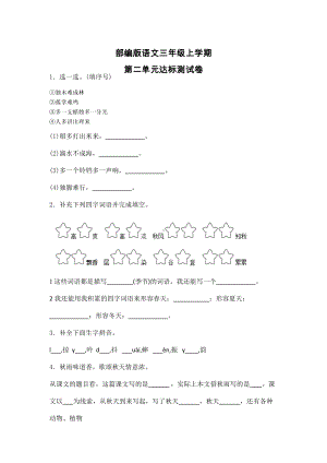 （部编版）三年级上册语文《第二单元综合测试题》附答案.doc