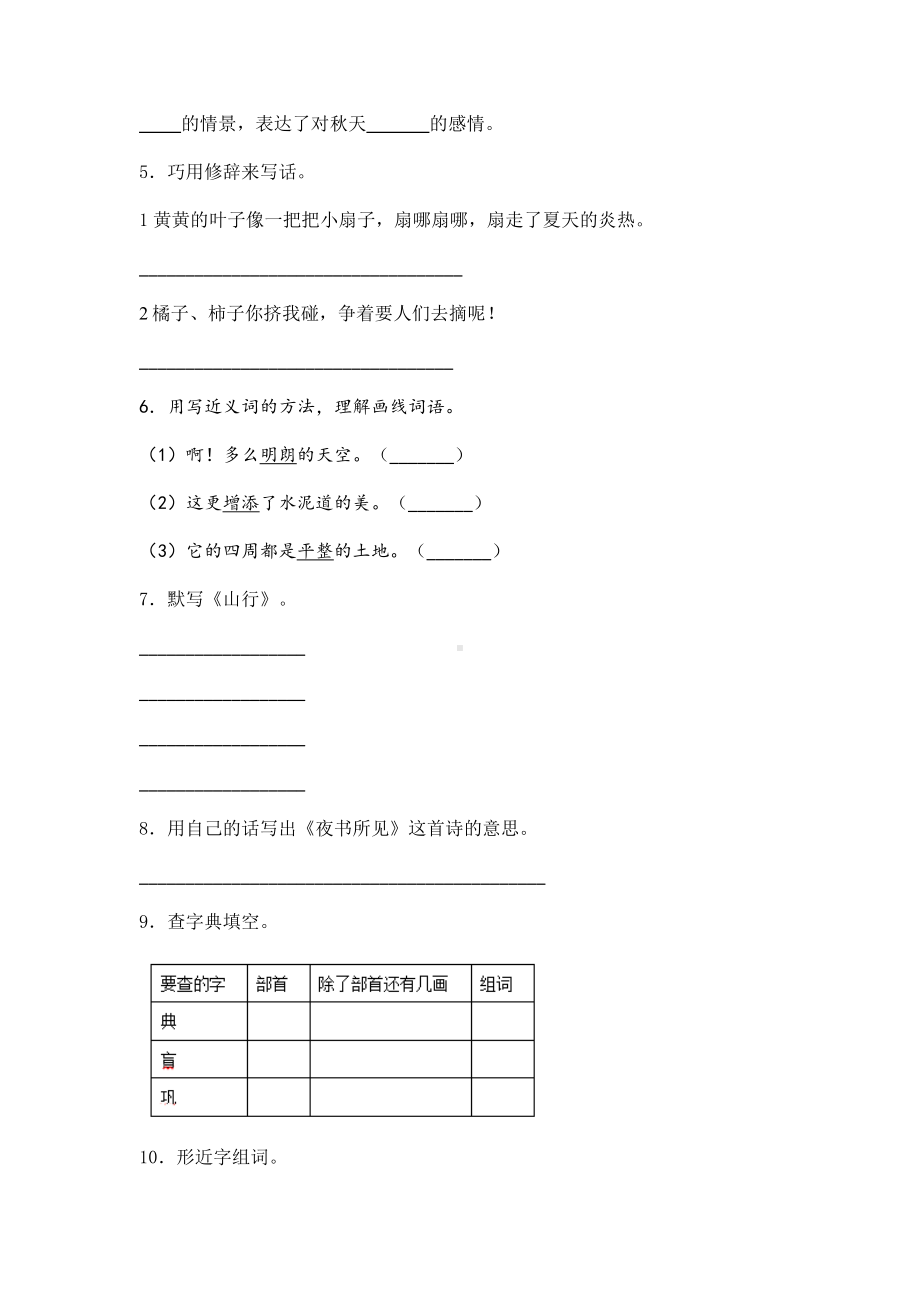 （部编版）三年级上册语文《第二单元综合测试题》附答案.doc_第2页