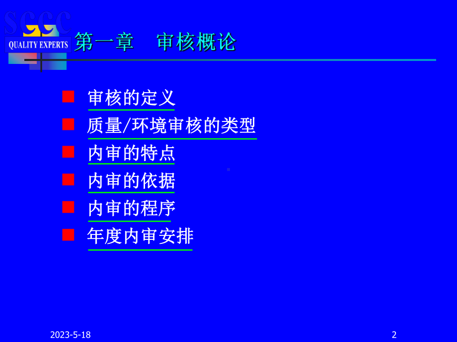 内审知识与技巧(双体系)课件.ppt_第3页