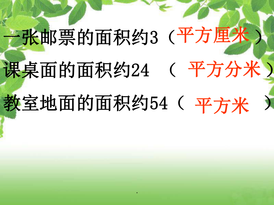 人教版四年级数学上册《公顷和平方千米》1课课件.ppt_第3页