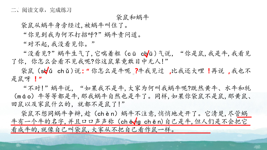 （部）统编版三年级下册《语文》写作专项之生动的语言描写ppt课件（共22张PPT）.pptx_第3页