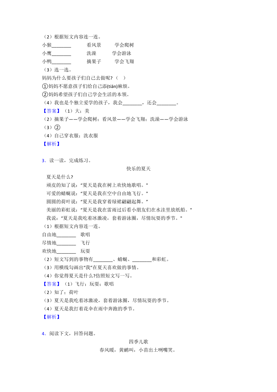 一年级部编语文阅读理解专项及解析.doc_第2页