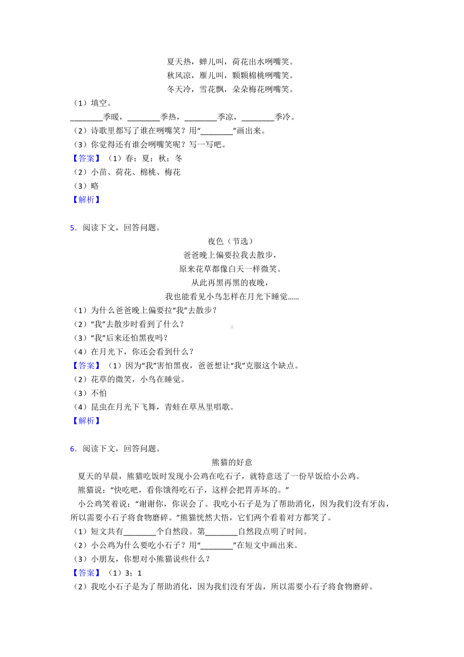 一年级部编语文阅读理解专项及解析.doc_第3页