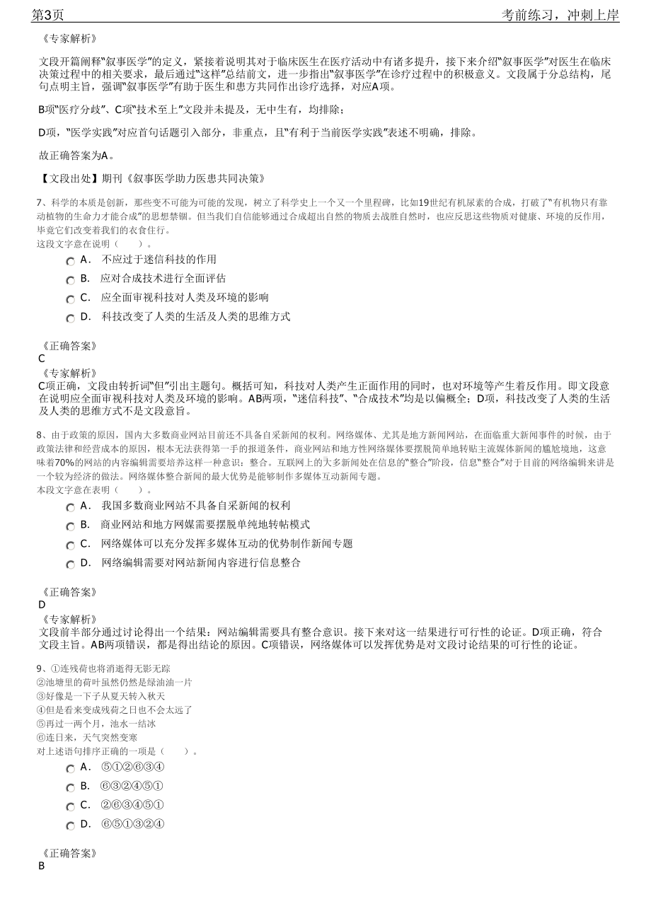 2023年湖北神农架机场会计岗位招聘笔试冲刺练习题（带答案解析）.pdf_第3页