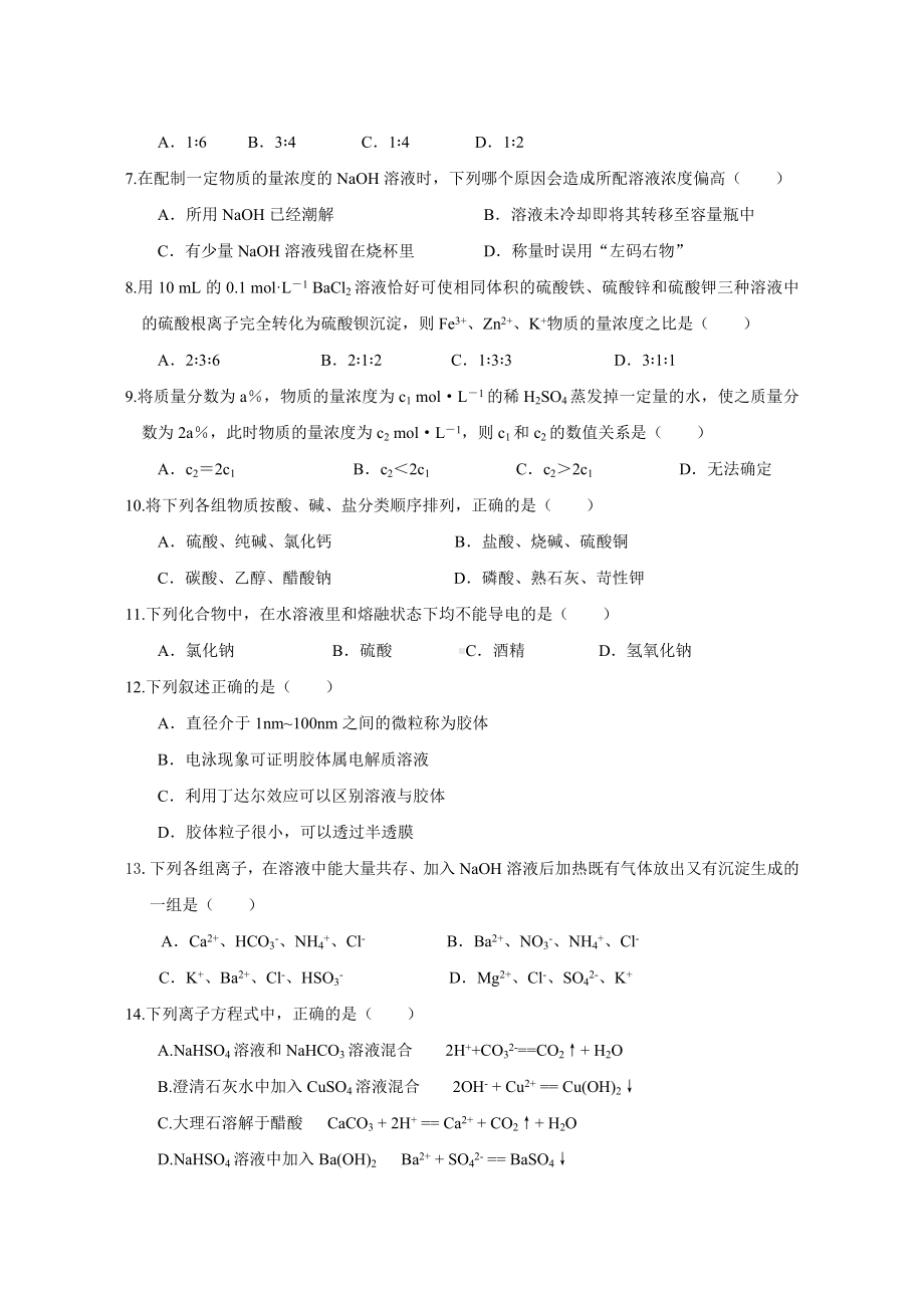 （重点推荐）人教版高中化学必修一高一上学期期中考试试卷.doc_第2页