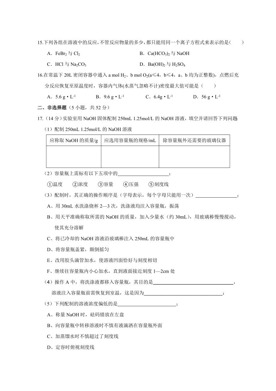 （重点推荐）人教版高中化学必修一高一上学期期中考试试卷.doc_第3页