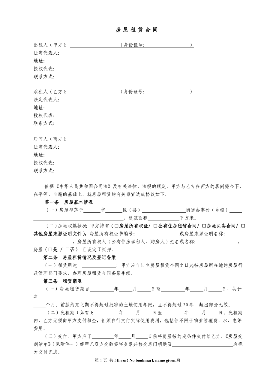 房屋租赁合同(三方版-含中介方).doc_第1页