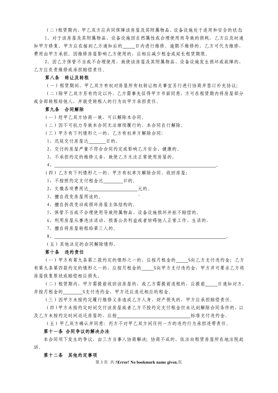 房屋租赁合同(三方版-含中介方).doc_第3页