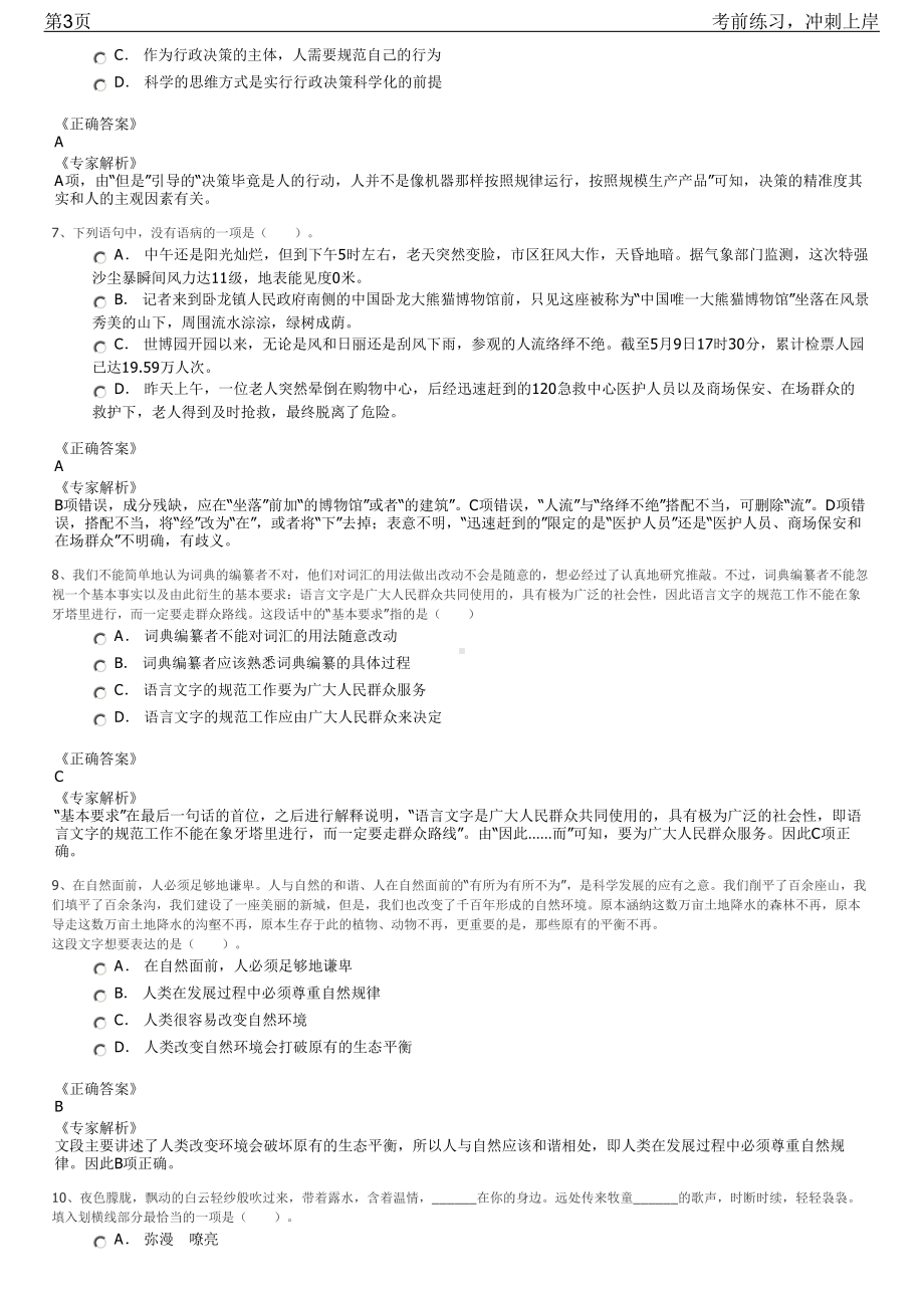 2023年广东清远市清城区审计局招聘笔试冲刺练习题（带答案解析）.pdf_第3页