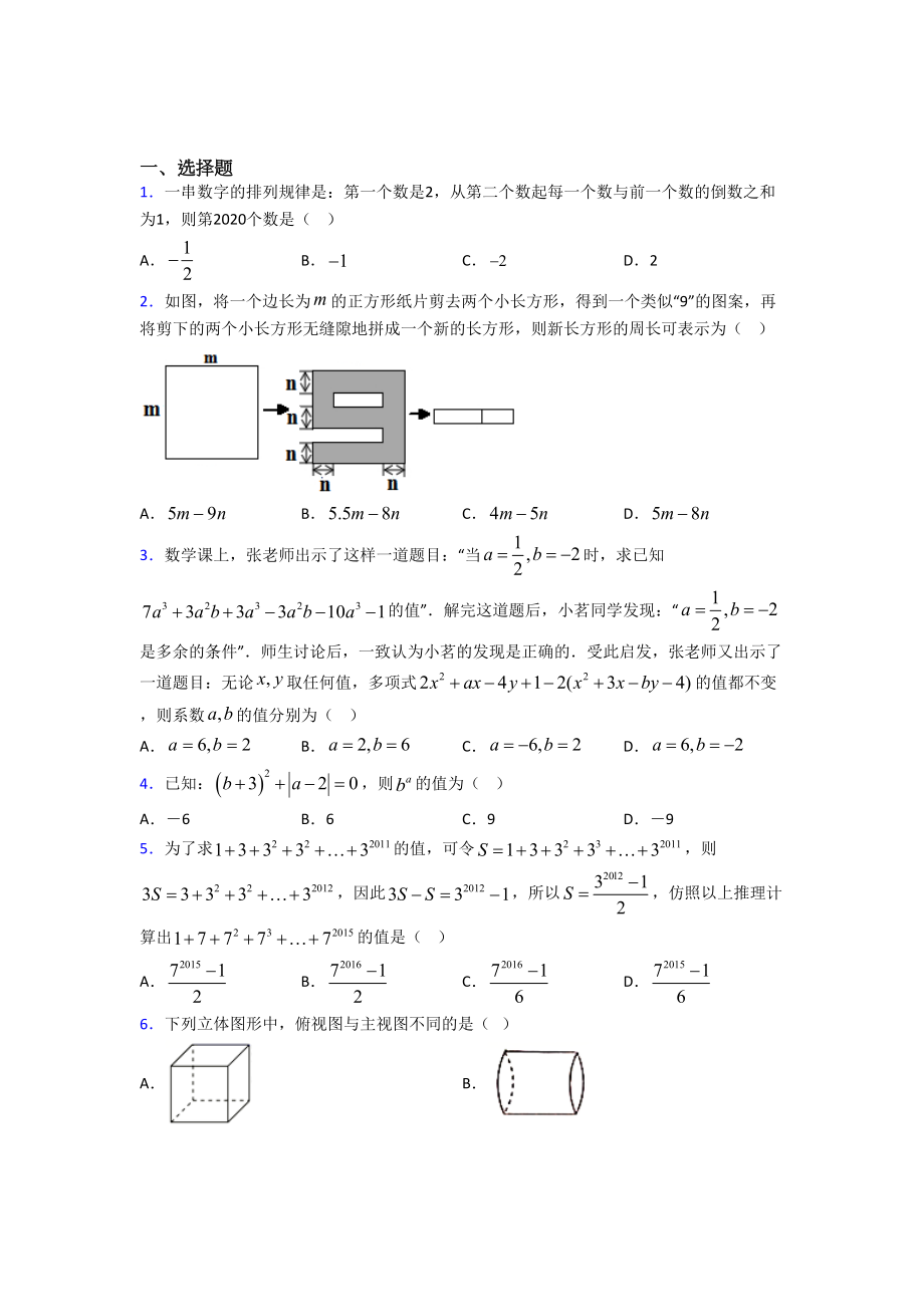 （鲁教版）七年级数学上期中一模试题附答案.doc_第1页