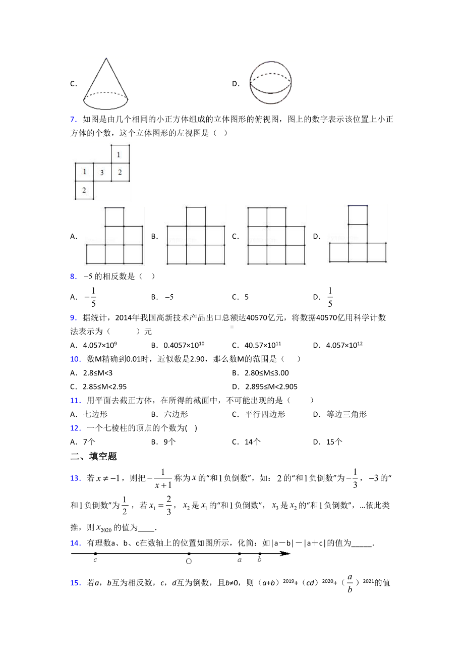 （鲁教版）七年级数学上期中一模试题附答案.doc_第2页