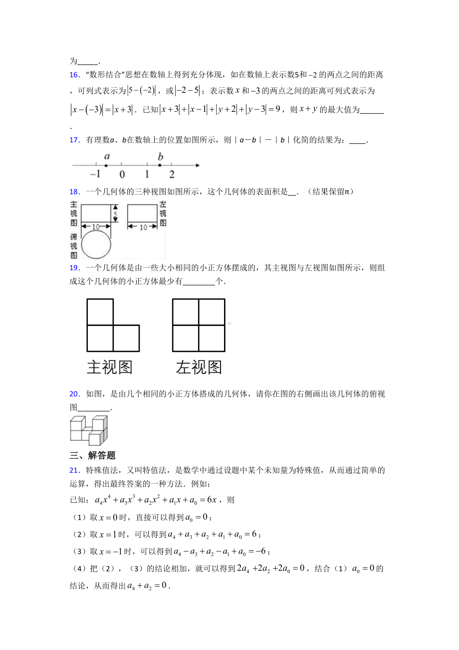 （鲁教版）七年级数学上期中一模试题附答案.doc_第3页