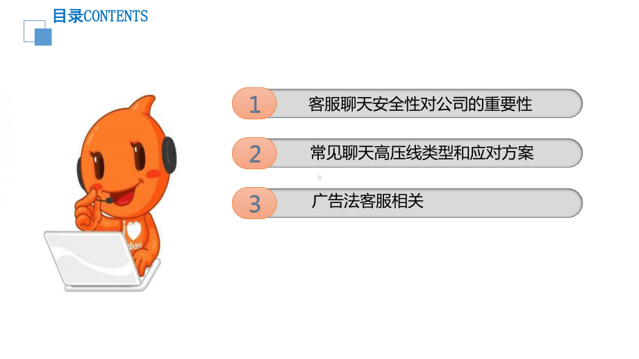 京东天猫客服聊天安全培训课件.pptx_第1页
