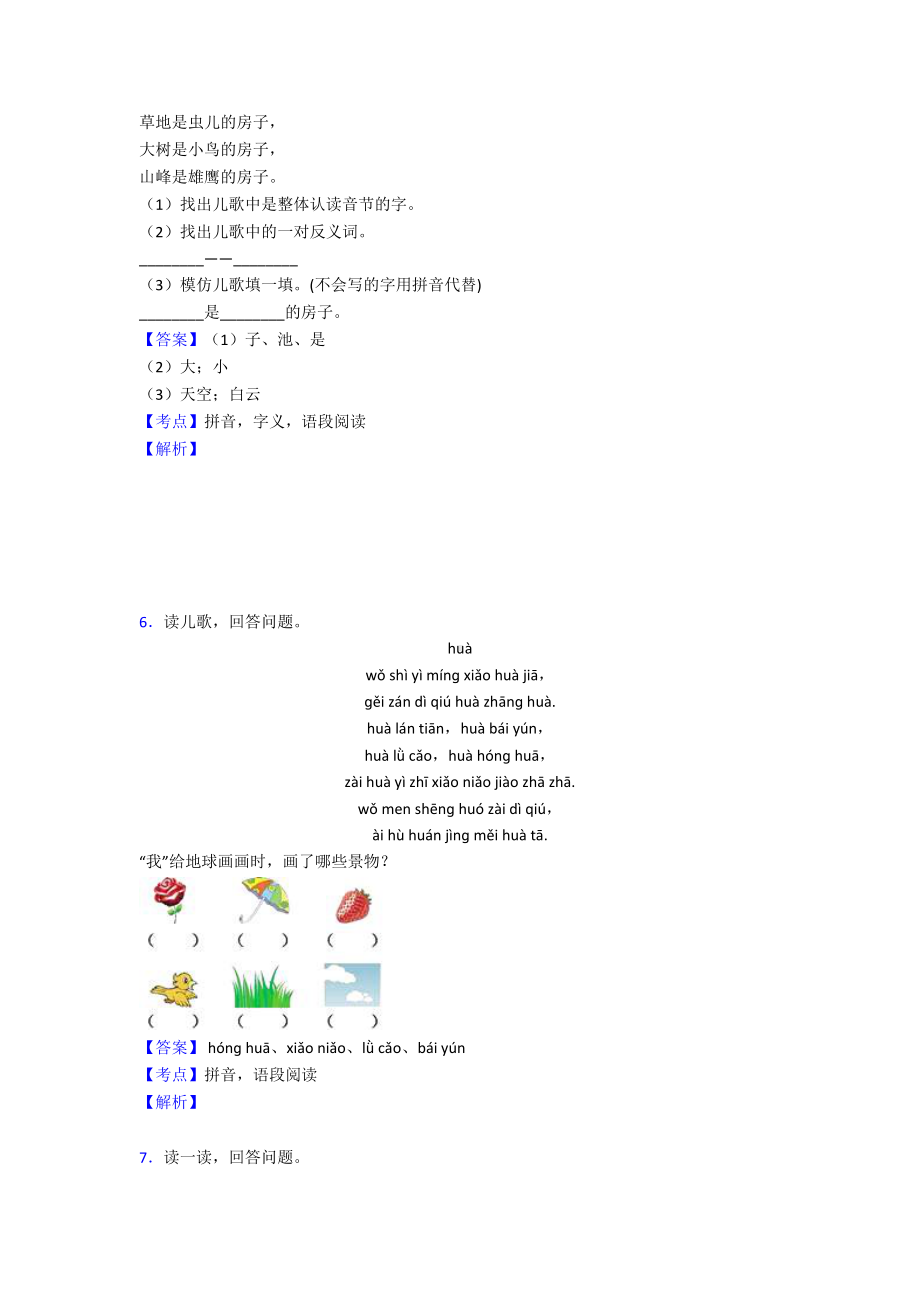 一年级最新-阅读理解培优训练(附解析)经典.doc_第3页