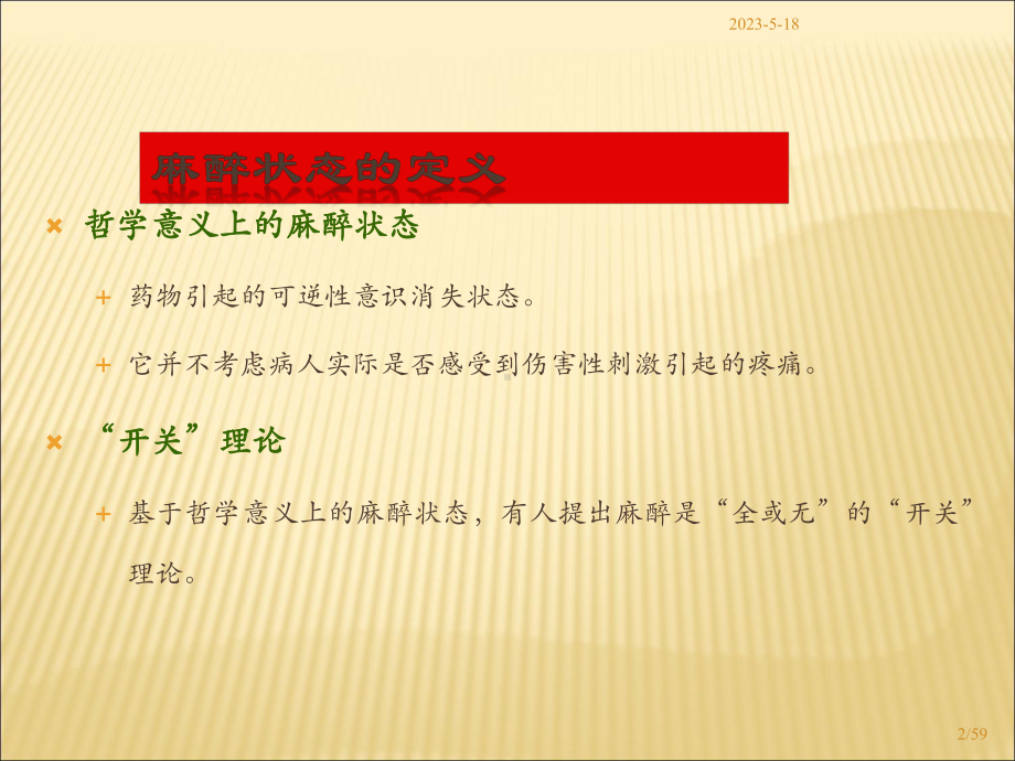 全麻应注意的几点课件.ppt_第2页