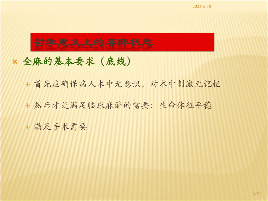 全麻应注意的几点课件.ppt_第3页