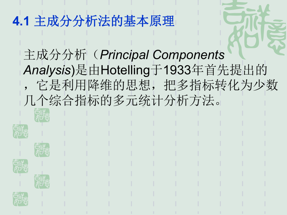 主成分分析法 .ppt_第2页