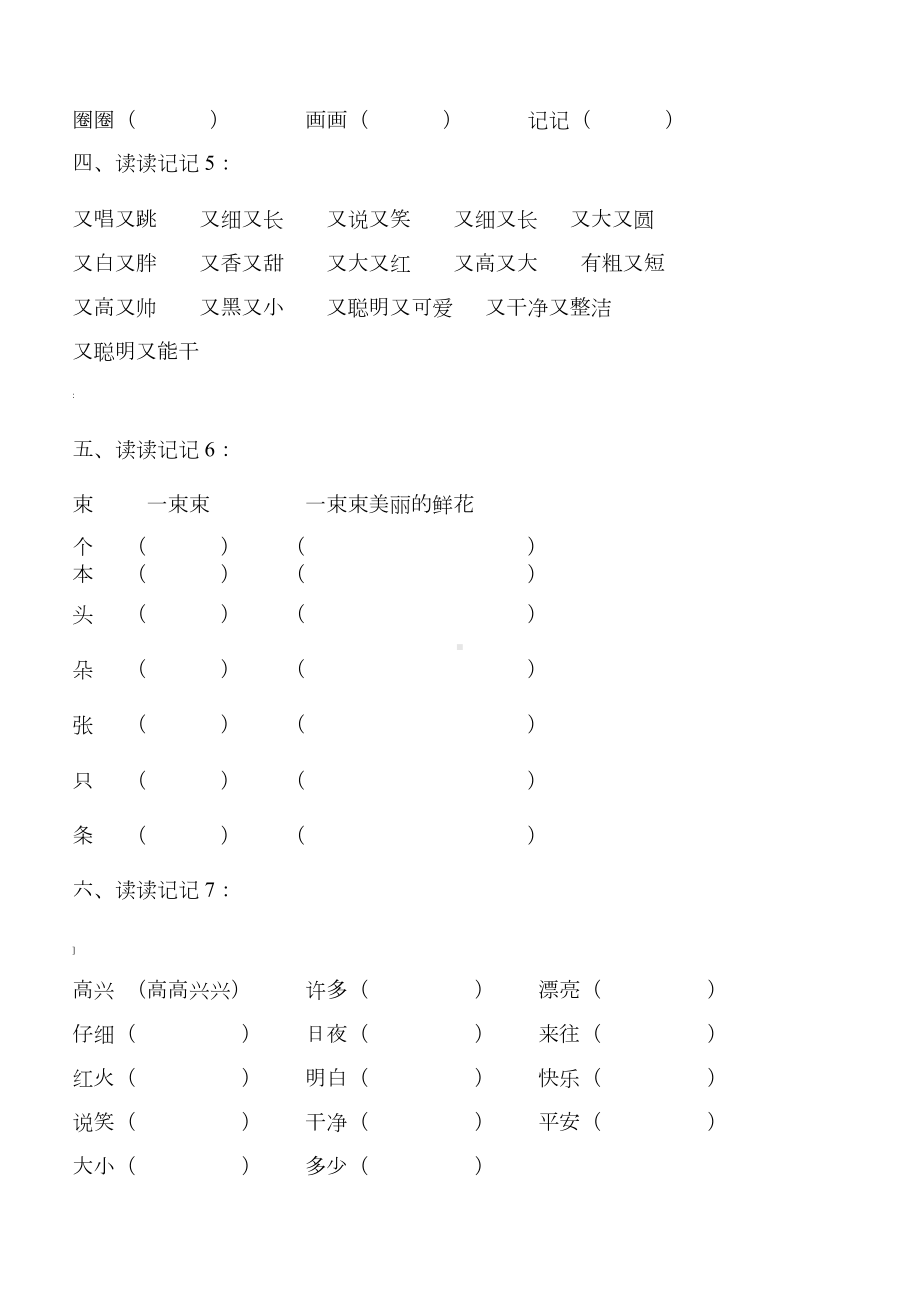 一年级语文词语搭配.doc_第3页